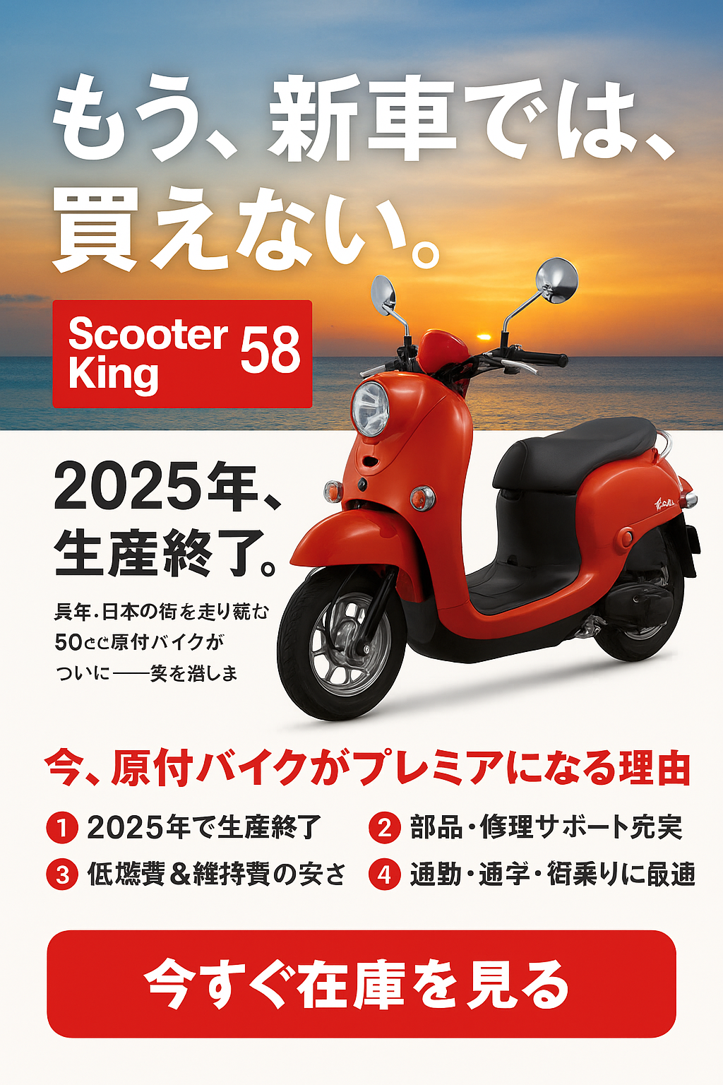 🏍️二度と会えない令和最後の原付たち。