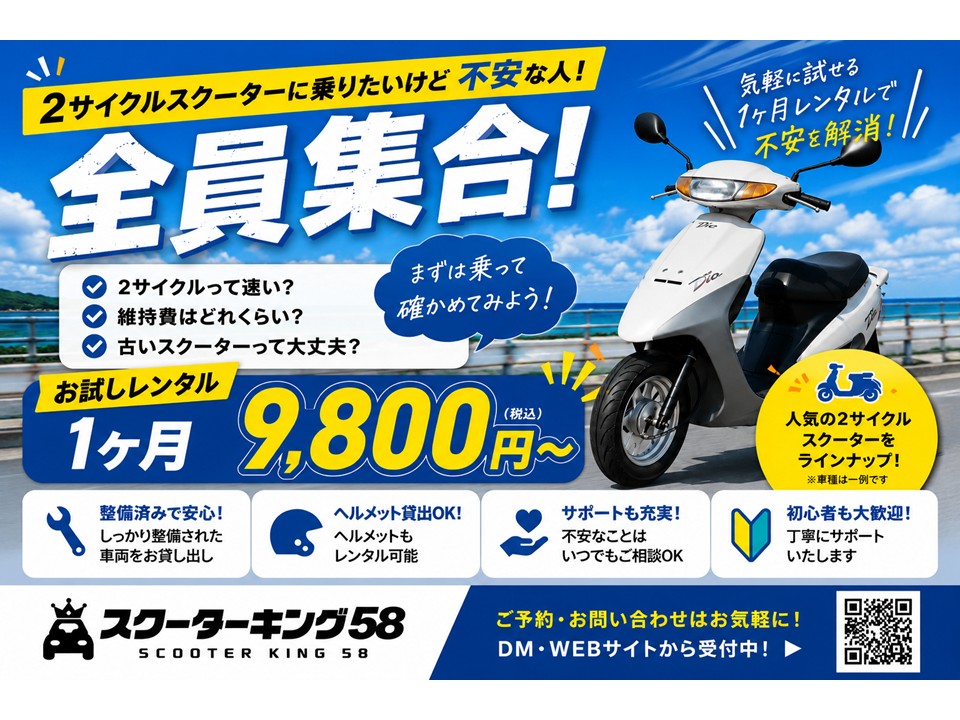2サイクルスクーターお試しレンタル開始！5パーセントオフで購入可能！